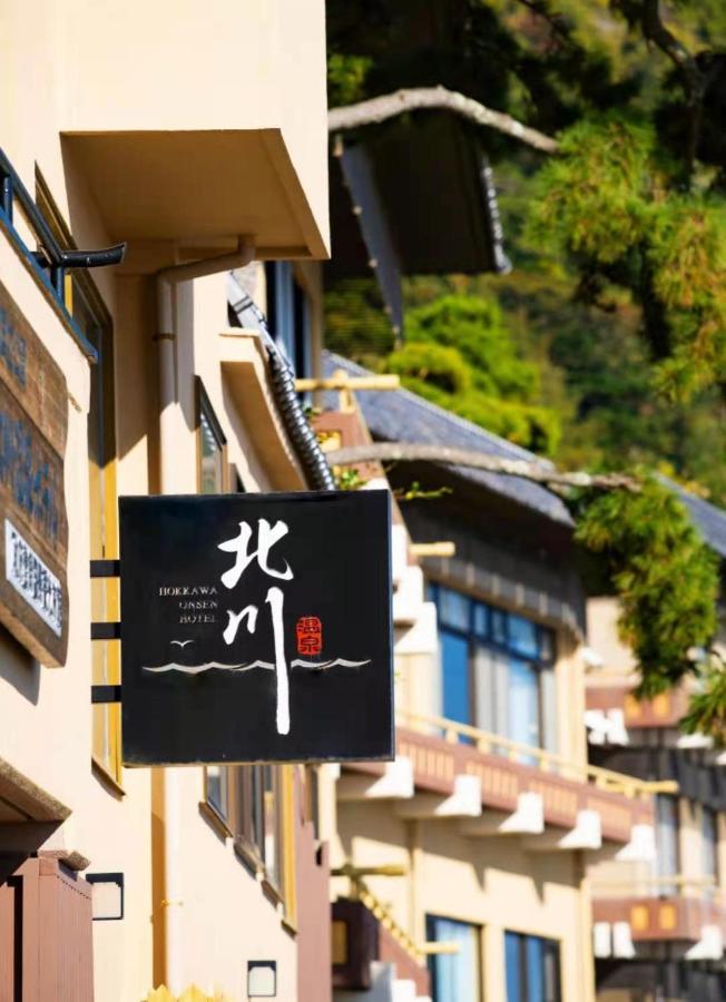 Hokkawa Onsen Hotel Хигасиидзу Экстерьер фото